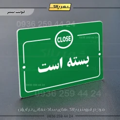 پلاک راهنما بسته است - تصویر 3